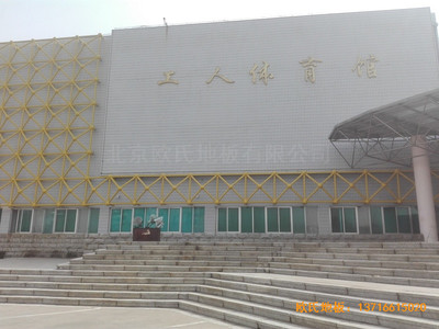 吉林国电双辽发电厂体育馆体育木地板铺装案例